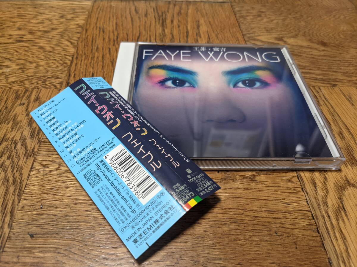 ★フェイ・ウォン フェイブル CD 日本盤★