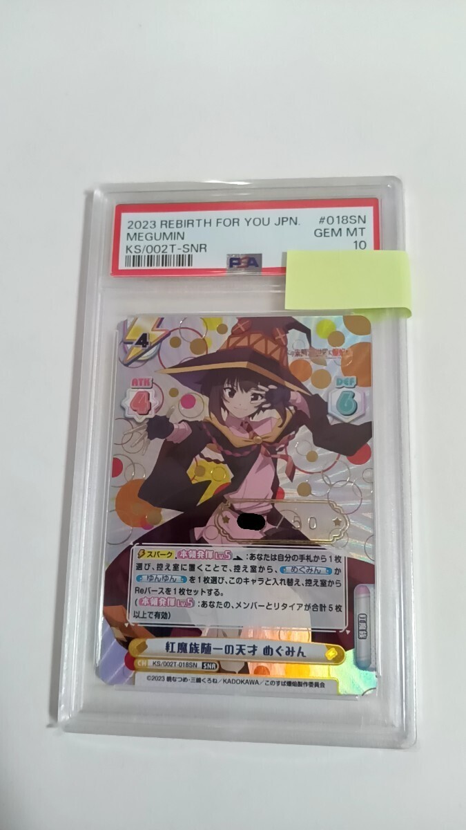 貴重 POP6 PSA10 Reバース この素晴らしい世界に祝福を！ 紅魔族随一の天才 めぐみん SNR シリアル 50シリ 鑑定品 美品 PSA MEGUMIN