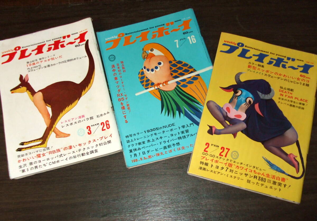 週刊プレイボーイ1968年3冊組◇篠山紀信傑作シリーズ/小泉一十三/貝りつ子/風間千代子/漫画「狂ったデュエット」=石井みみ/小説=三島由紀夫(アイドル、芸能人)|売買されたオークション情報、Yahoo!オークション(旧ヤフオク!) の商品情報をアーカイブ公開 - オークファン 週刊プレイボーイ1968年3冊組◇篠山紀信傑作シリーズ/小泉一十三/貝りつ子/風間千代子/漫画「狂ったデュエット」=石井みみ/小説=三島由紀夫(アイドル、芸能人)|売買されたオークション情報、Yahoo!オークション(旧ヤフオク!) の商品情報をアーカイブ公開 - オークファン