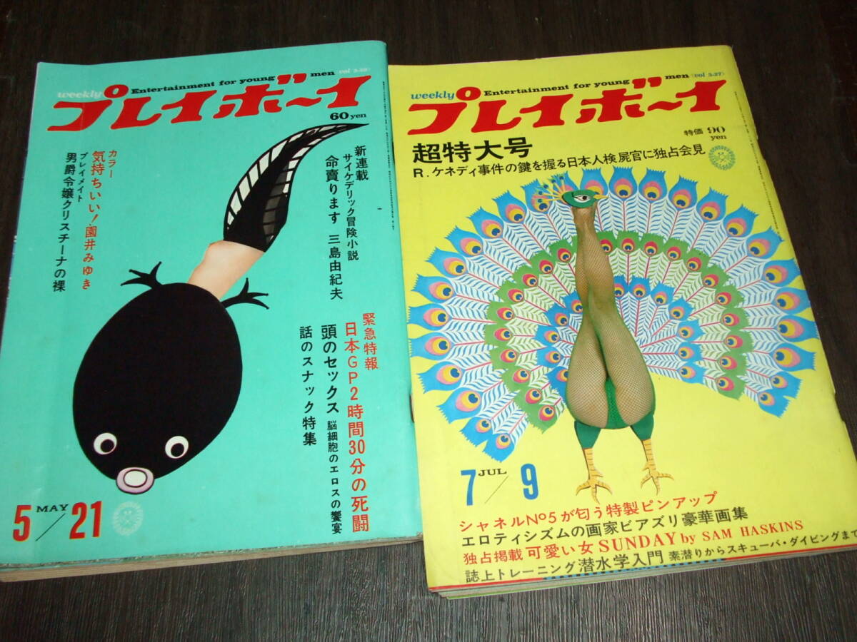 人気特価をすべて Yahoo!オークション - カラー折込 週刊プレイボーイ1968年2冊組 その他