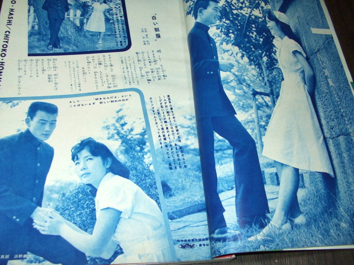 Yahoo!オークション - 明星1963年10月号 吉永小百合/松原智恵子