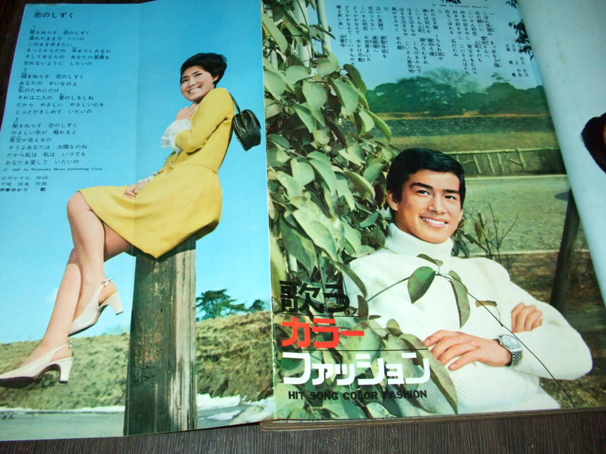 平凡1968年5月号◇ザ・タイガース/ザ・テンプターズ/由美かおる 平凡1968年5月号◇ザ・タイガース/ザ・テンプターズ/由美かおる