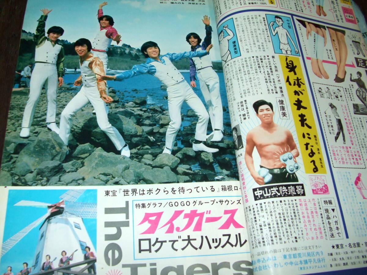 平凡1968年5月号◇ザ・タイガース/ザ・テンプターズ/由美かおる 平凡1968年5月号◇ザ・タイガース/ザ・テンプターズ/由美かおる