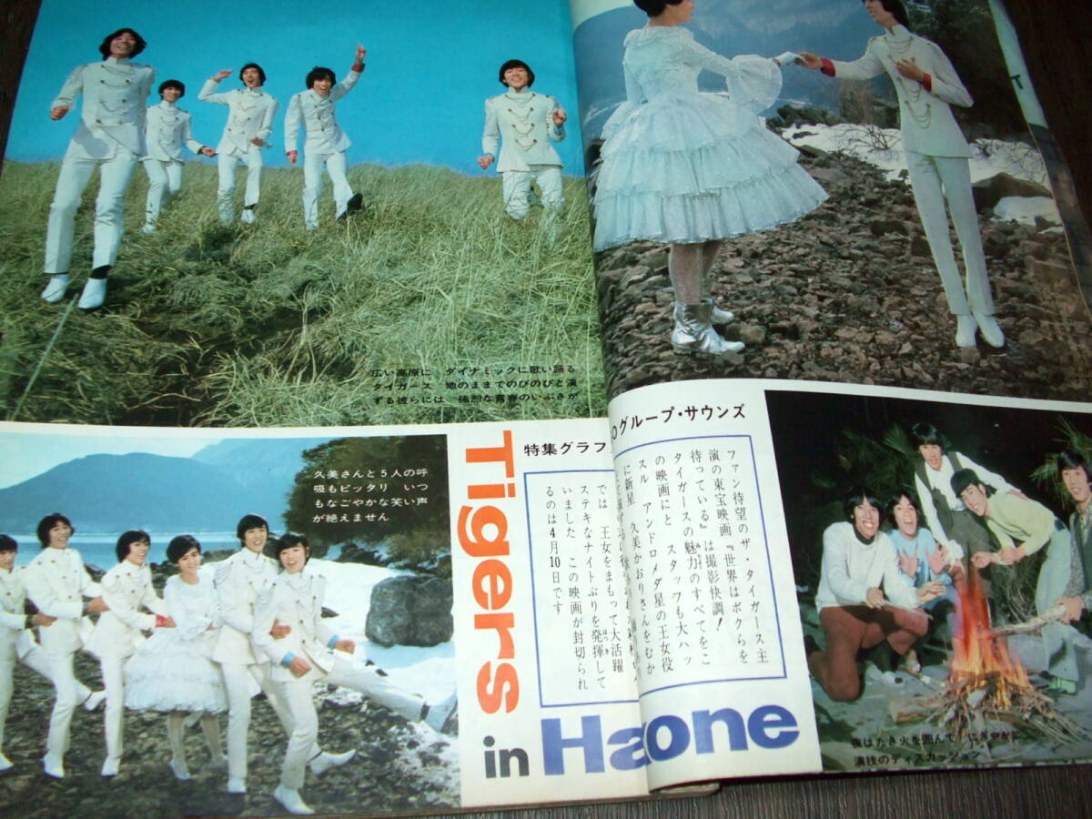 平凡1968年5月号◇ザ・タイガース/ザ・テンプターズ/由美かおる 平凡1968年5月号◇ザ・タイガース/ザ・テンプターズ/由美かおる