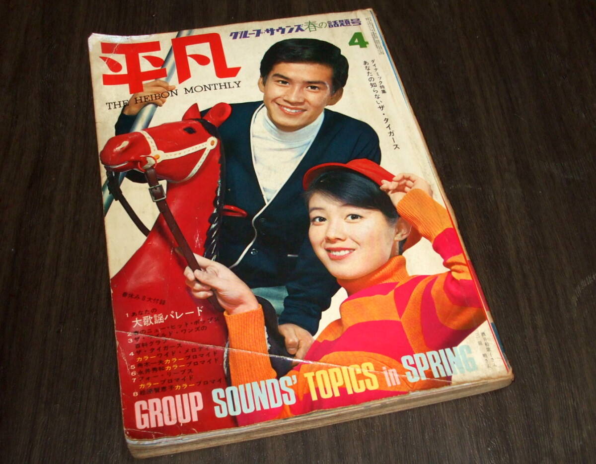 70 昭和37年1月号 平凡 松原智恵子 岩下志麻 吉永小百合 丘
