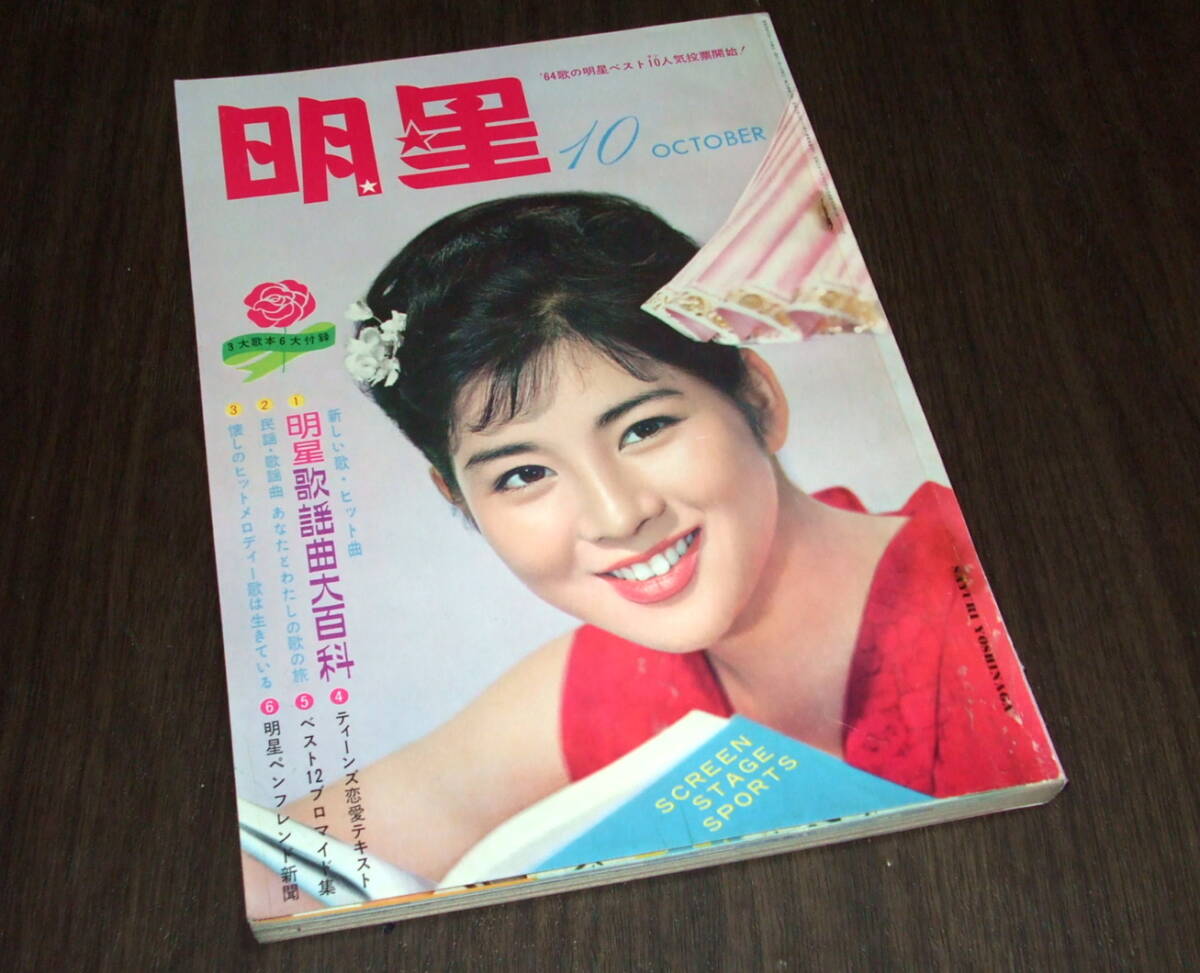 小学5年生 1963年11月号 昭和38年11月1日発行
