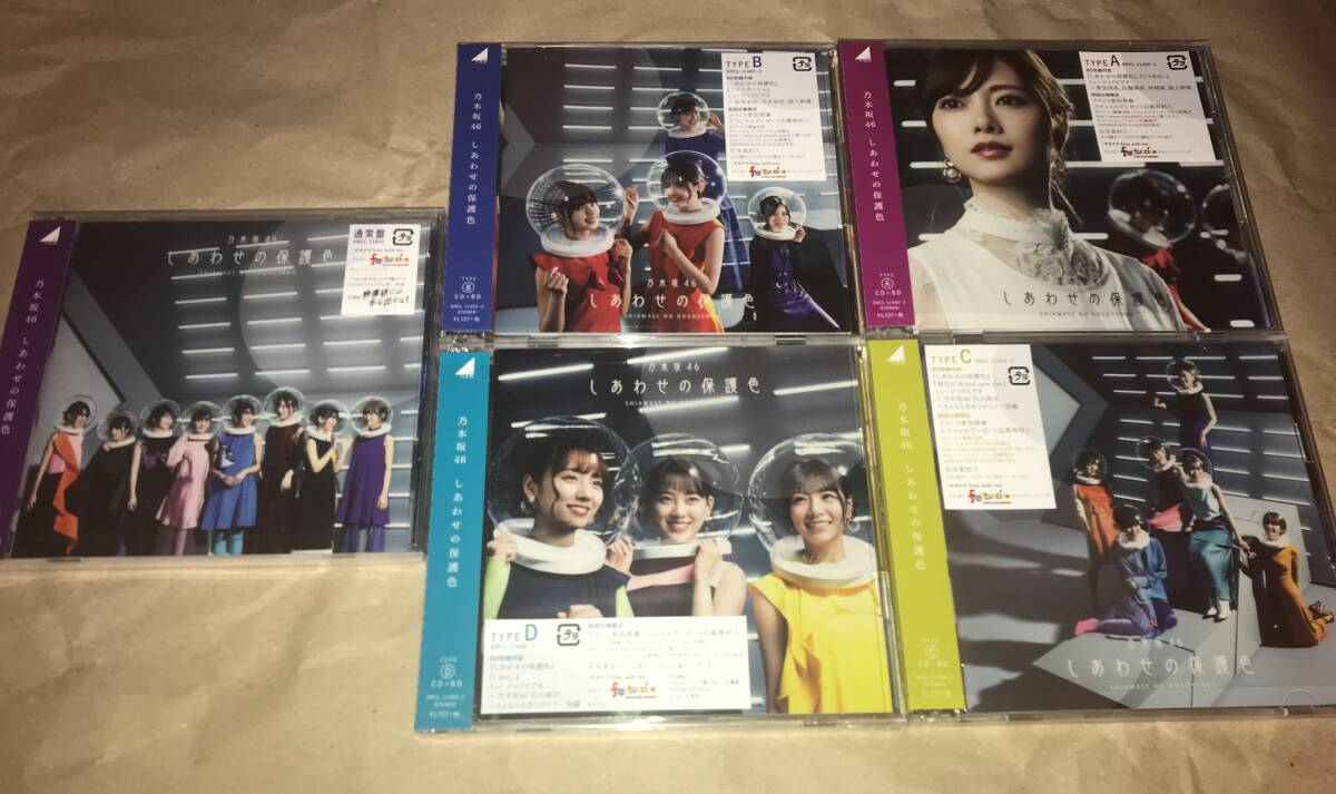 未再生 乃木坂46 CD＆Blu-ray 25th single しあわせの保護色 ABCD通常盤 5枚セット