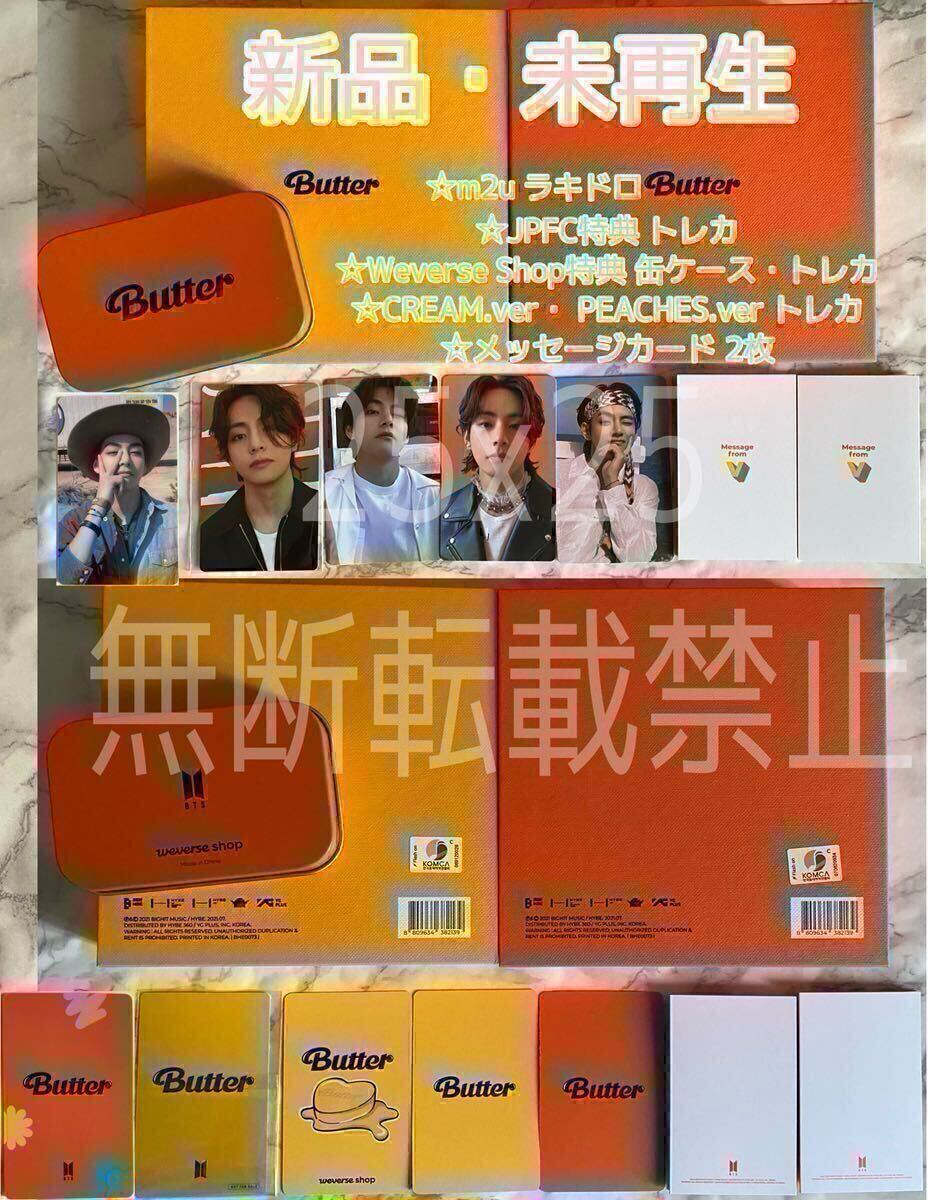 BTS Butter Cream ver. FC テヒョン ユンギ セット BTS Butter Cream ver. FC テヒョン ユンギ セット