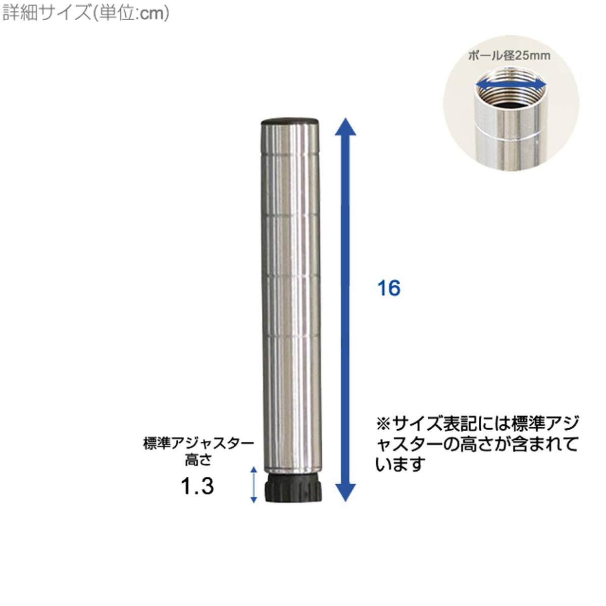 ドウシシャ ルミナス スチールラックパーツ 基本ポール 支柱 長さ16.5cm 25P015 1本 単品 アジャスター付き 短い 頑丈 スリム_画像3