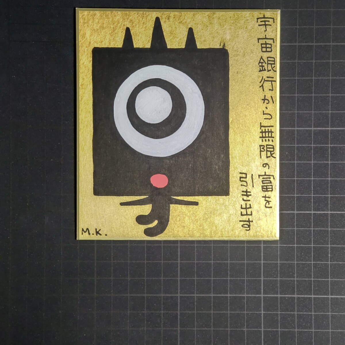 見事な創造力 13g214|宇宙銀行から|神谷雅治【真作】|スピリチュアル・アート ヒーリング・アート 開運絵画 風水絵画 現代アート その他
