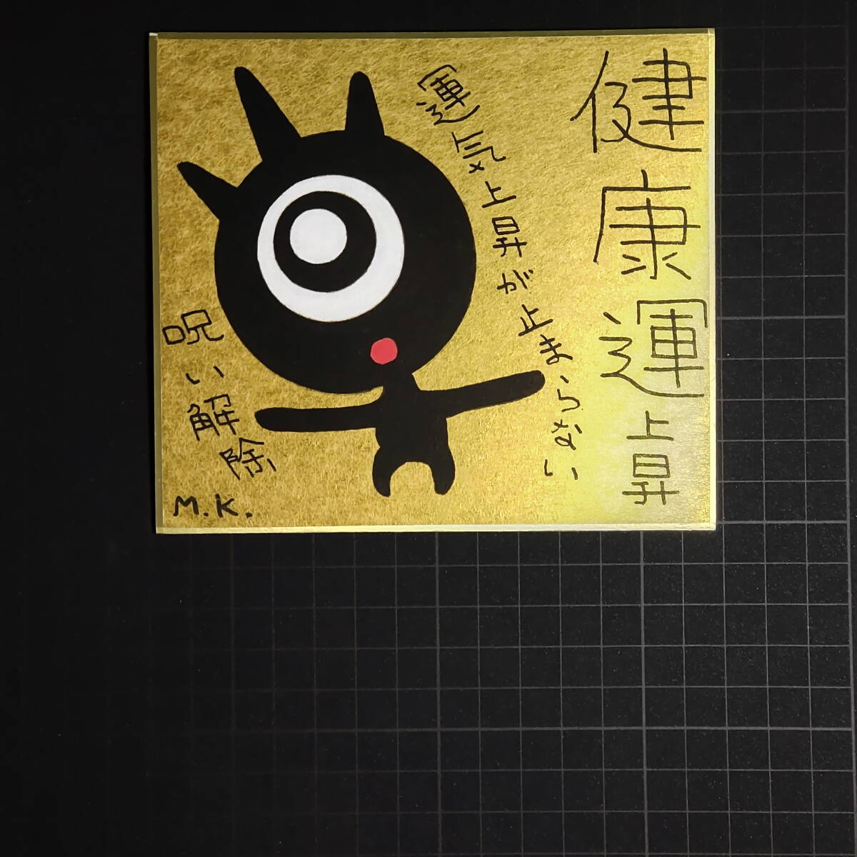 大量入荷 ヒーリング・アート 13g157|健康運上昇|神谷雅治【真作】|スピリチュアル・アート 開運絵画 現代アート 風水絵画 その他