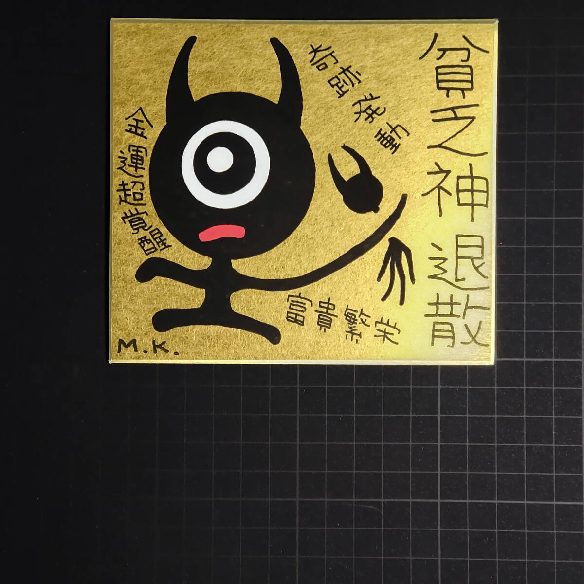 【海外限定】 13g105|貧乏神退散|神谷雅治【真作】|スピリチュアル・アート ヒーリング・アート 現代アート 風水絵画 開運絵画 その他