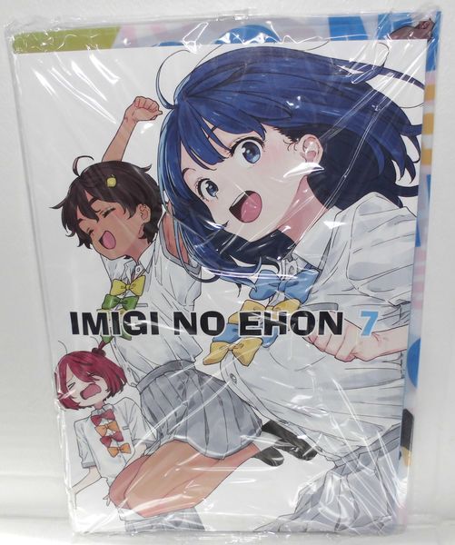 アフロくま本店 いみぎむる IMIGINOEHON7【特典クリアファイル付】 負けヒロインが多すぎる! C105③