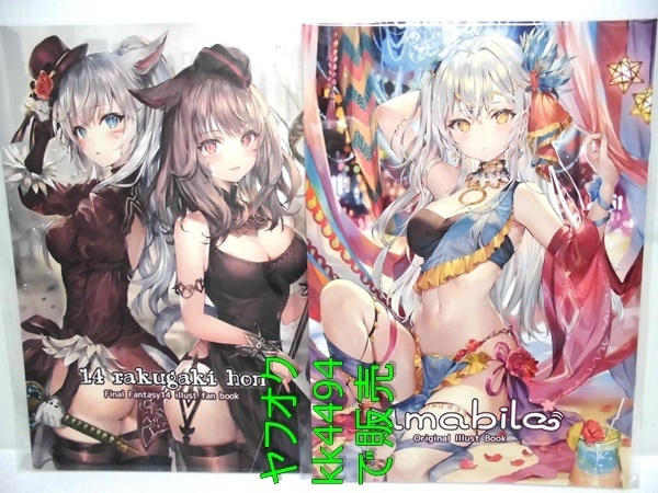 さしみねこ屋(ももこ) 14 rakugaki hon＋amabile c97 2冊セット