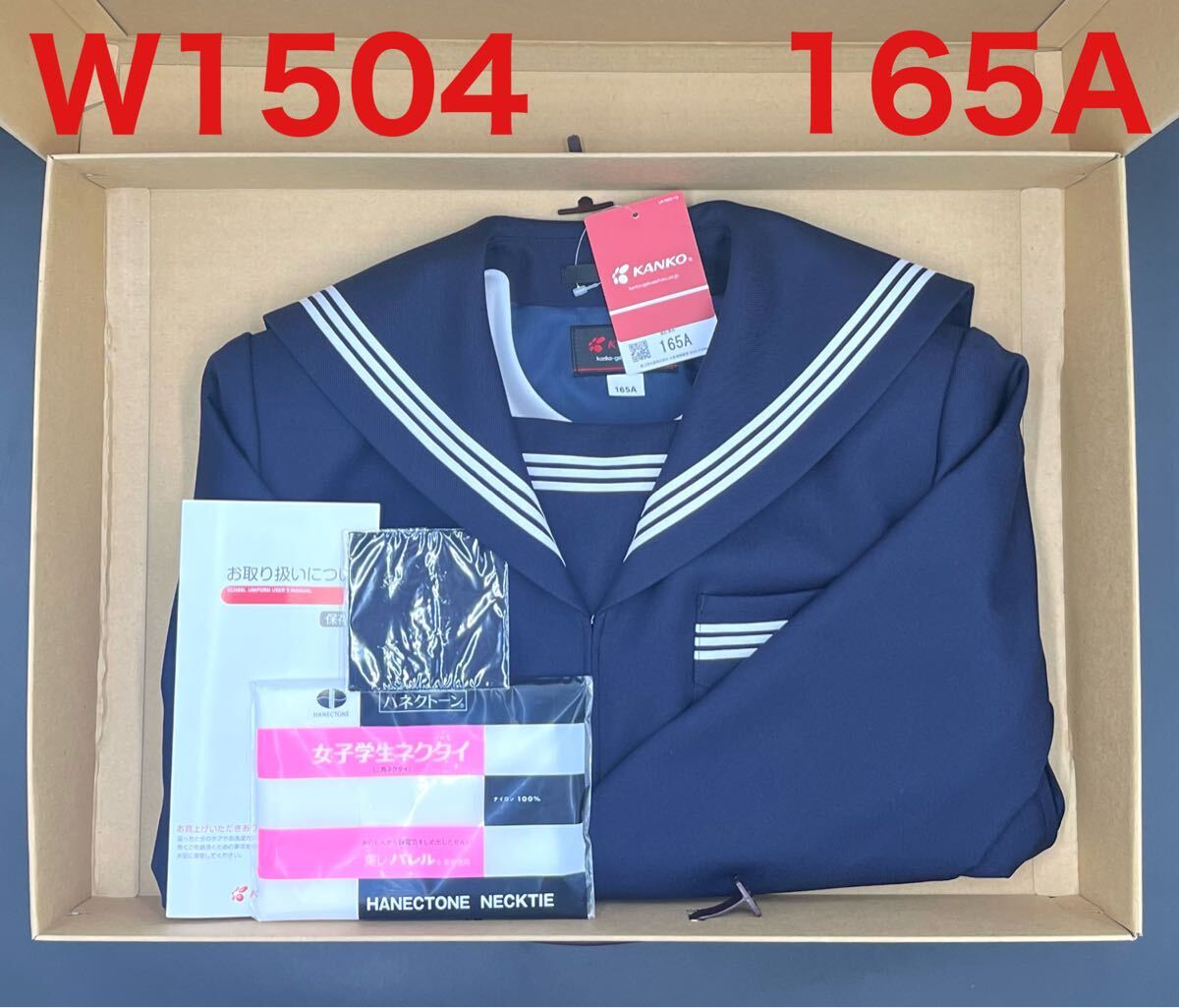 【新品未使用】セーラー服上衣 紺 衿カフス ３本ライン 165A 165cm カブリ型 学生服 コスプレ 中学 高校 セーラーネクタイ付き JK JC