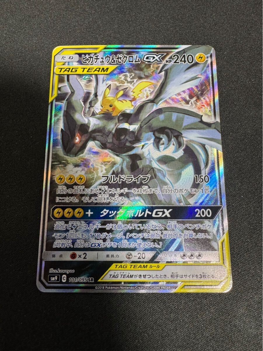 ポケモンカードピカチュウ＆ゼクロム ポケモンカード