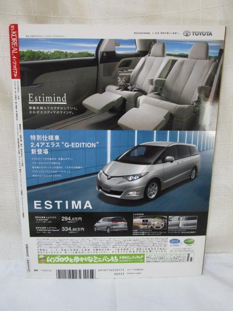 It's KOREAL (イッツコリアル) 2007年1月号 ペ・ヨンジュンの魅力よ、永遠に_画像2