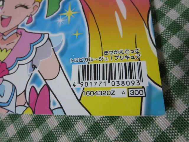  веселый ....... тропический -ju Precure 