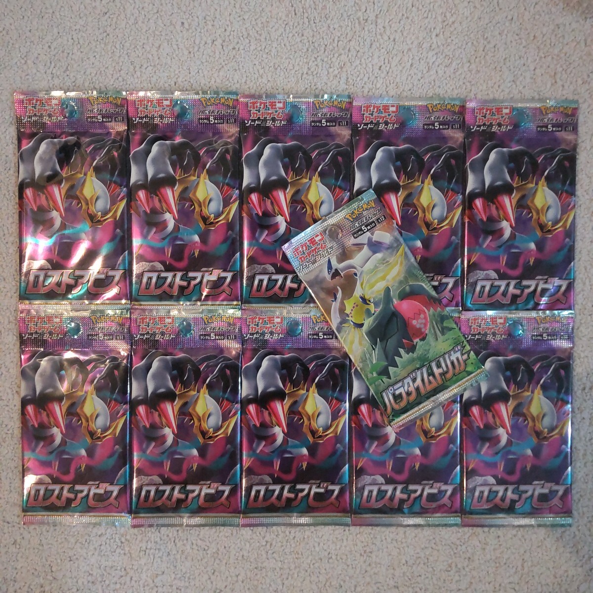 【1円スタート】 ポケカ 新品 未開封品 ポケモンカード ロストアビス 10パック パラダイムトリガーおまけ付 拡張 151 超電 テラスタル
