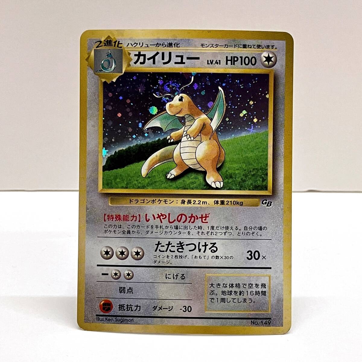 【訳あり】 ポケモンカードゲーム tu088 カイリュー 旧裏面 NO.149 LV.41 ポケモンカードゲーム