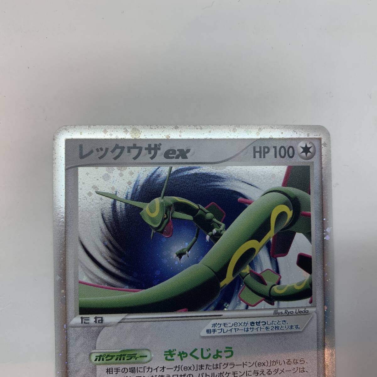 レックウザex プロモ 029/PLAY ぎゃくじょう ポケモンカード レア ポケモンカードゲーム