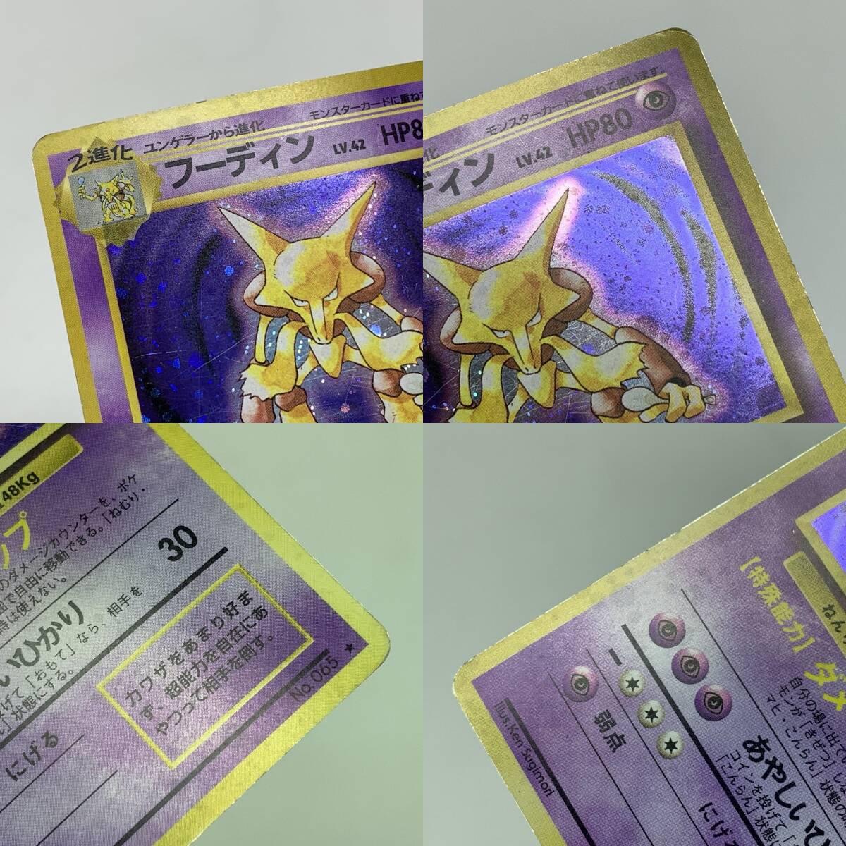 ポケモンカード フーディン Lv42 065 ☆ 旧裏面｜トレファクONLINE