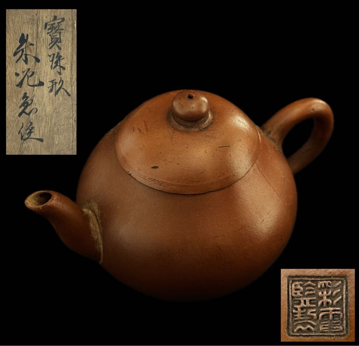 36 中国 唐物 共箱 朱泥 急須 煎茶道具 |陶芸 36 中国 唐物 共箱 朱泥 急須 煎茶道具 |陶芸