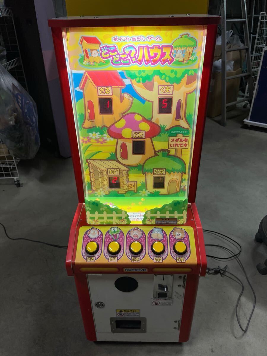 こやま どこどこ?ハウス メダルゲーム アミューズメント ゲーム こやま どこどこ?ハウス メダルゲーム アミューズメント ゲーム