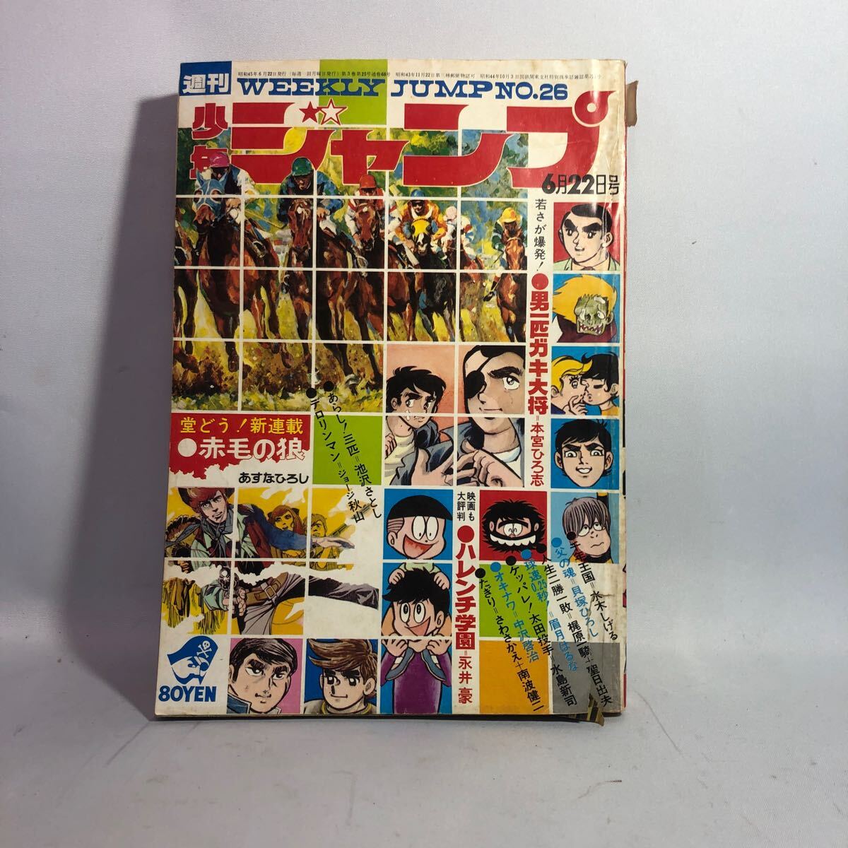 週刊少年ジャンプ 1970年6月22日号 No.26 水島新司 梶原一騎 週刊少年ジャンプ 1970年6月22日号 No.26 水島新司 梶原一騎