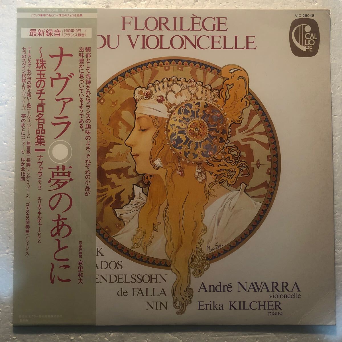 日CALLIOPE ナヴァラ　夢のあとに~珠玉のチェロ名品集