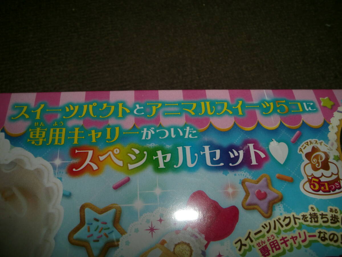 新品・未使用! 当時品】キラキラ☆プリキュアアラモード まぜ 新品・未使用! 当時品】キラキラ☆プリキュアアラモード まぜ