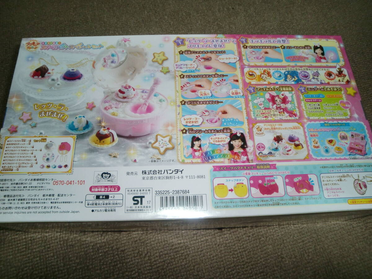 新品・未使用! 当時品】キラキラ☆プリキュアアラモード まぜ 新品・未使用! 当時品】キラキラ☆プリキュアアラモード まぜ