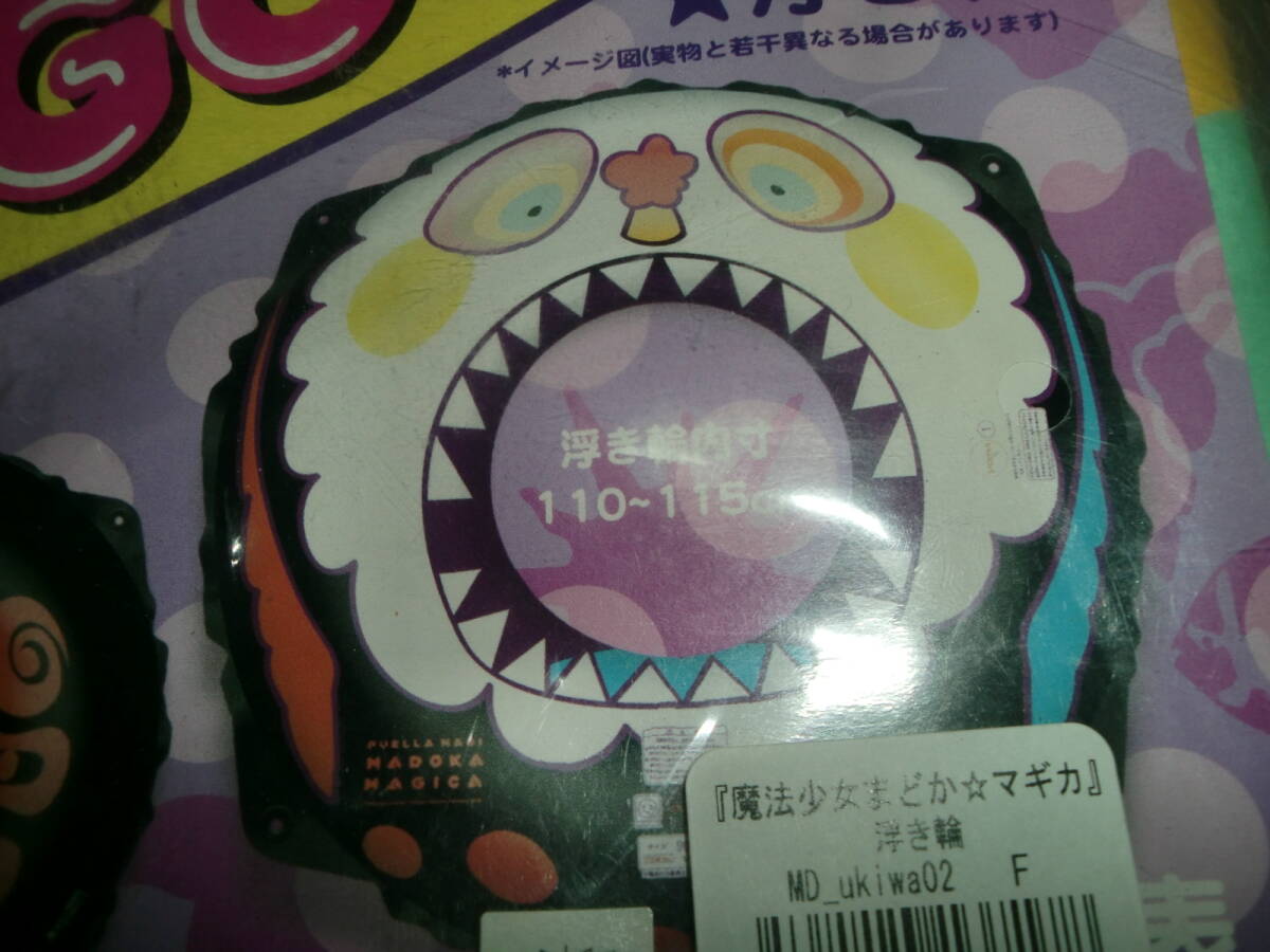 魔法少女まどか☆マギカ お菓子の魔女 浮き輪 90cm 空気ビニール 魔法少女まどか☆マギカ お菓子の魔女 浮き輪 90cm 空気ビニール