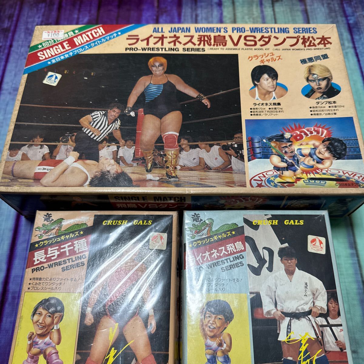 ライオネス飛鳥VSダンプ松本プロレスリングおもちゃ - メルカリ