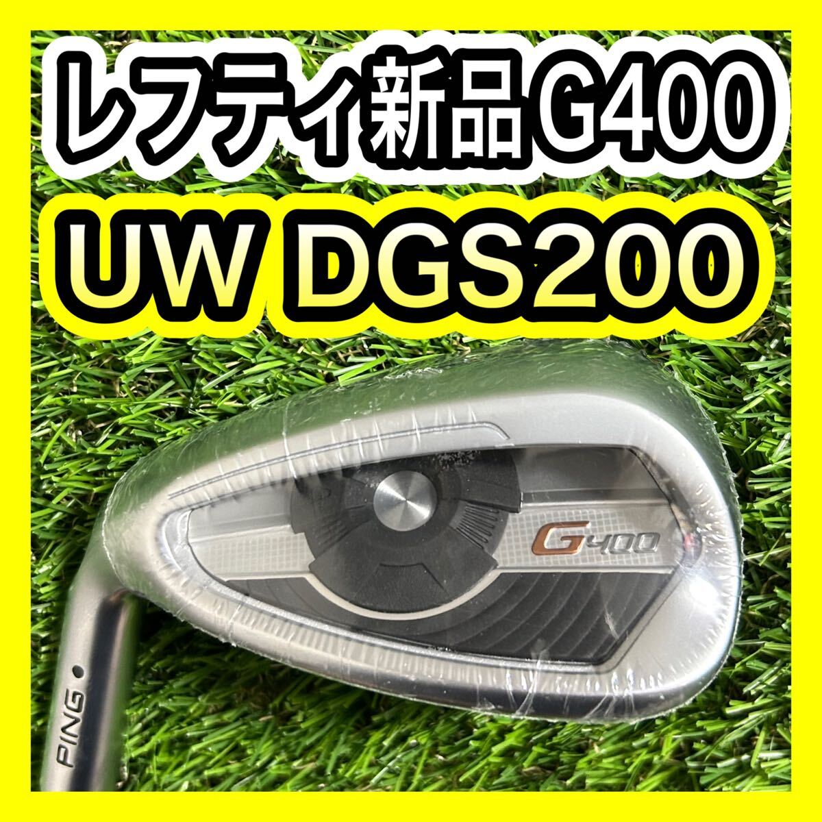 レフティ新品未使用！PING G400 UWユーティリティウェッジ DGS200