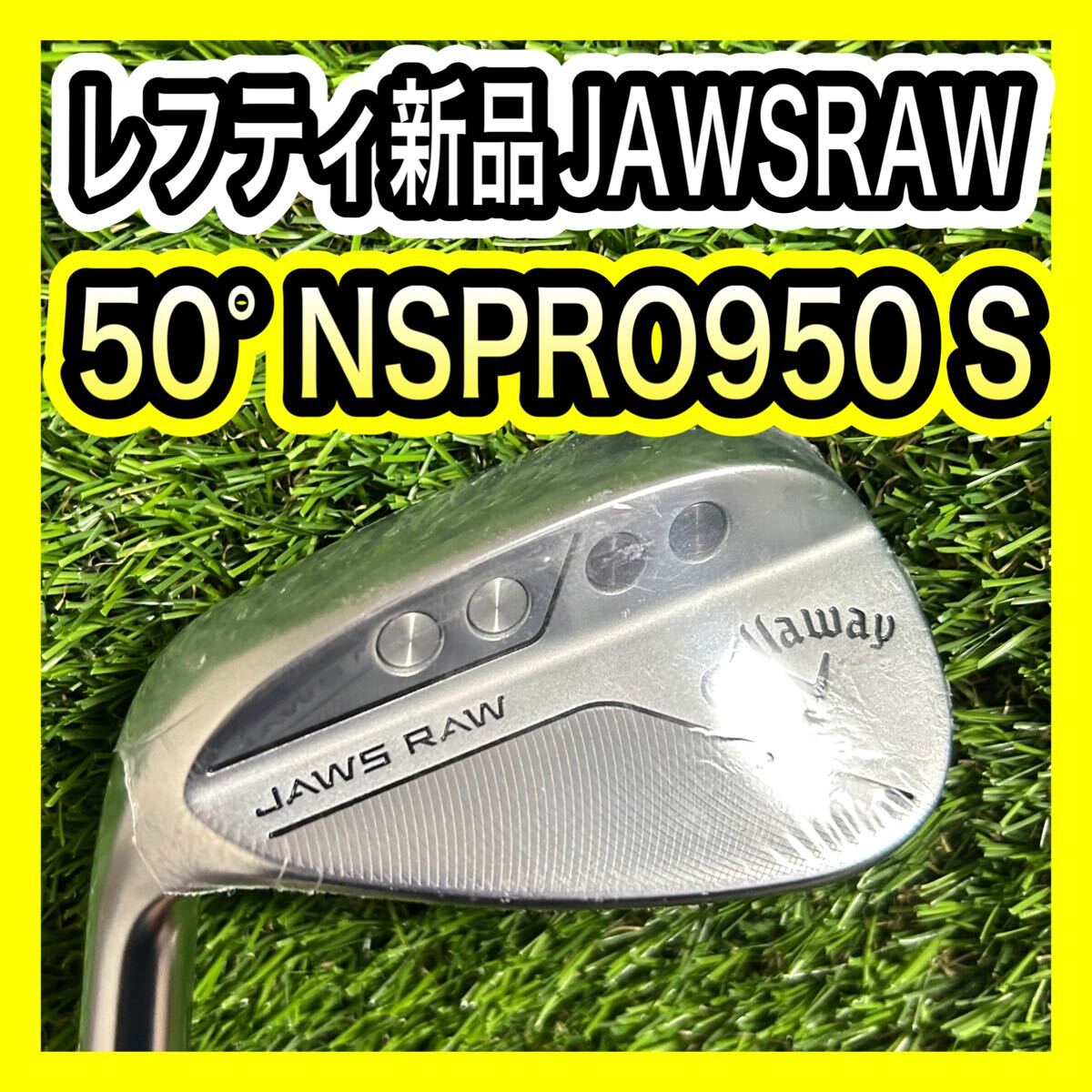 レフティ新品未使用！キャロウェイJAWS RAWウェッジ 50°NSPRO950