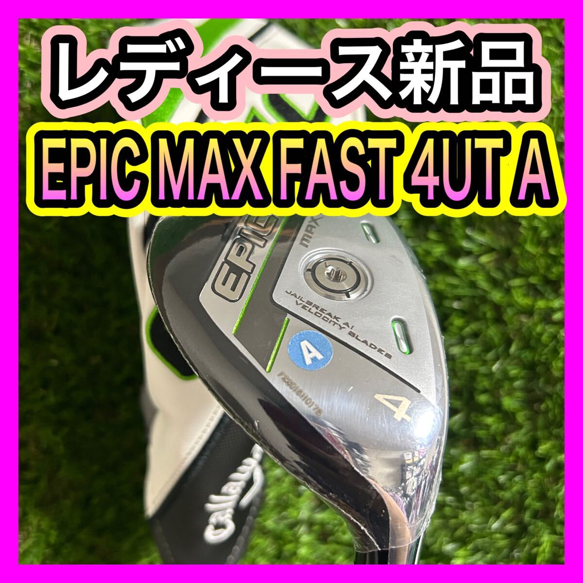新品レディース！キャロウェイEPIC MAX FAST 4番ユーティリティA