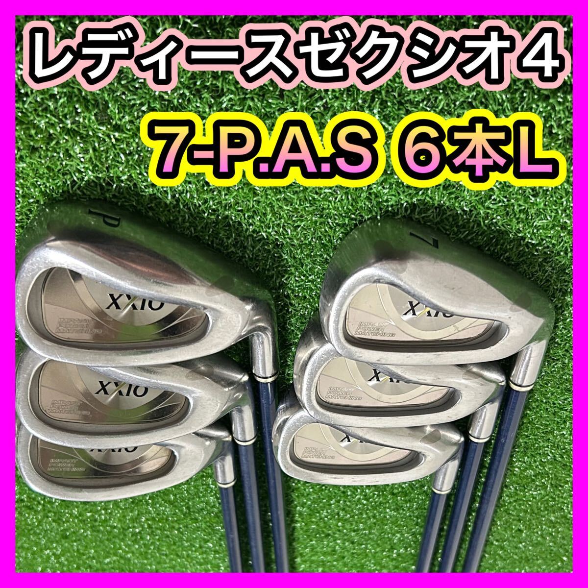 レディース!ゼクシオ4 XXIO4アイアンセット6本 フレックスL