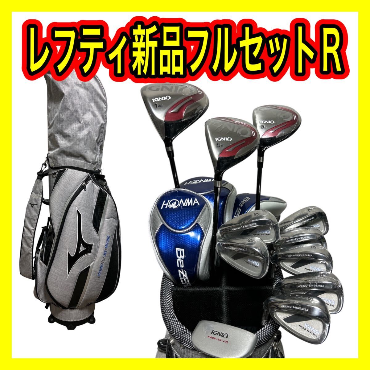 レフティ新品未使用!イグニオIGNIOフルセット11本ミズノバッグ レフティ新品未使用!イグニオIGNIOフルセット11本ミズノバッグ