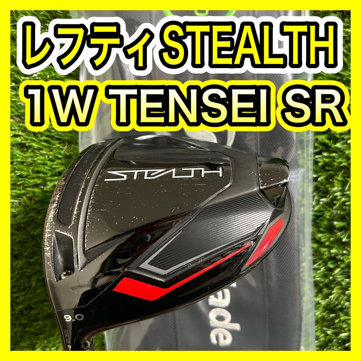 レフティ！テーラーメイドステルスSTEALTHドライバー9.0°新品カバー付