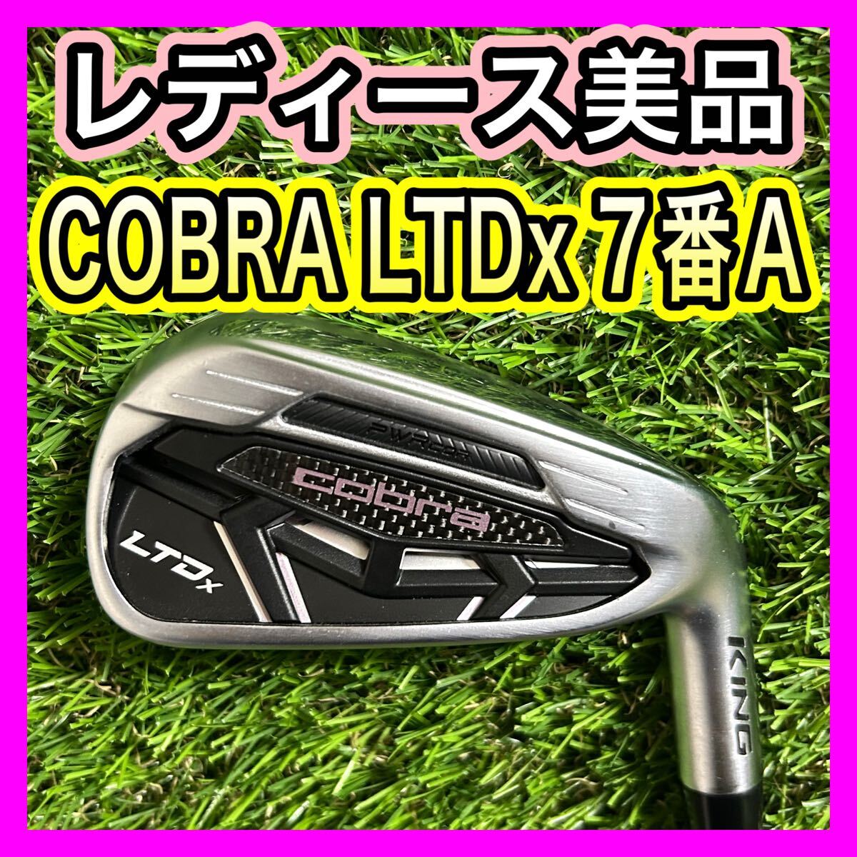 レディース美品！コブラCOBRA LTDX 7番アイアン フレックスA