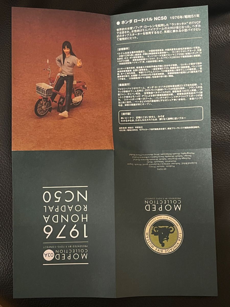 1/24 F-toys モペットコレクション HONDA ホンダ ロードパル NC50 03A スクーター MOPED COLLECTION 昭和レトロ ジオラマ フィギュア