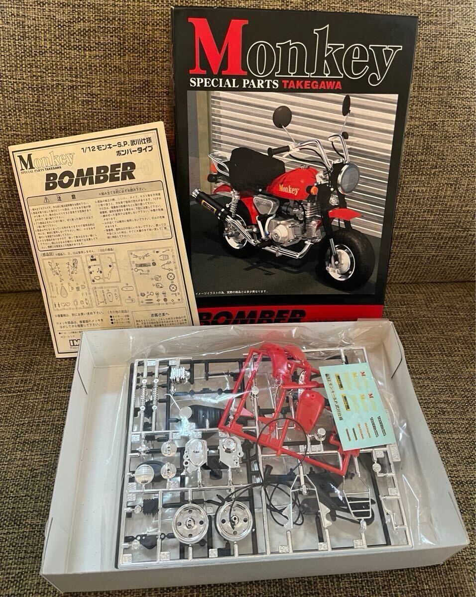 当時物 絶版 1/12 HONDA Monkey SP 武川仕様 ボンバータイプ ホンダ モンキー 本田 IMAI イマイ プラモデル TAKEGAWA カスタム 改造