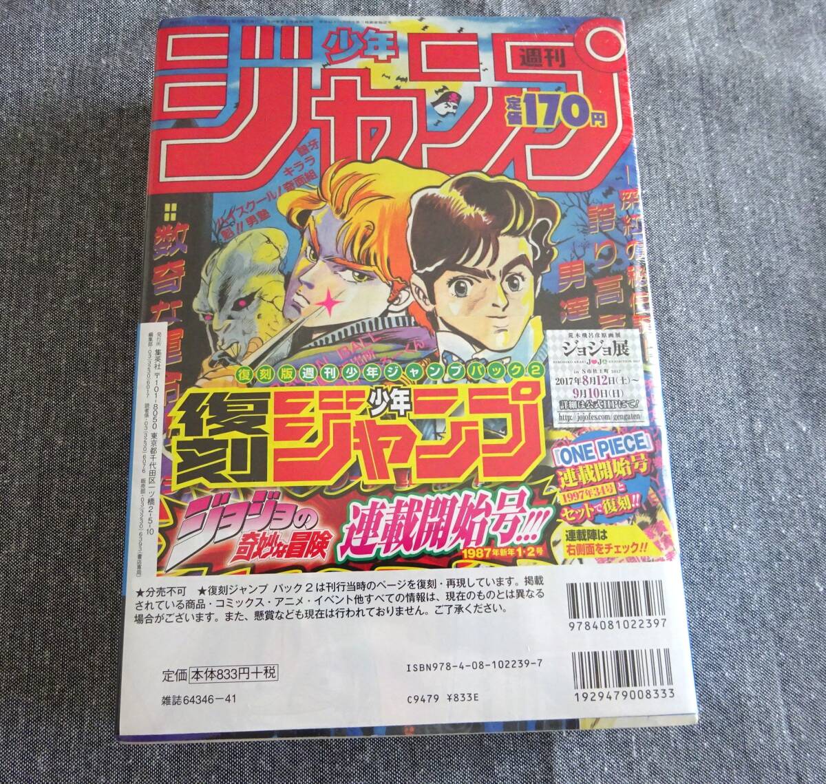 未使用 美品 復刻 少年ジャンプ 1997年34号 連載開始号 ONE