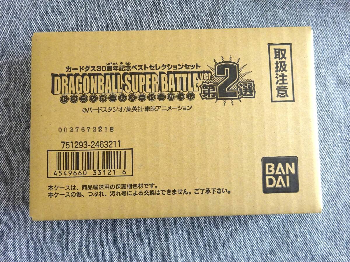新品未使用 ドラゴンボール カードダス 30周年記念ベストセレクションセット スーパーバトルver. 第2選