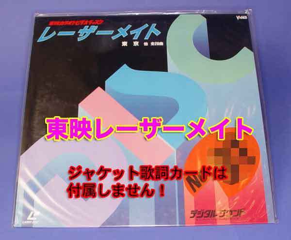 LDカラオケ】1986年のマリリン他/28曲/東映LM37/mdpkret