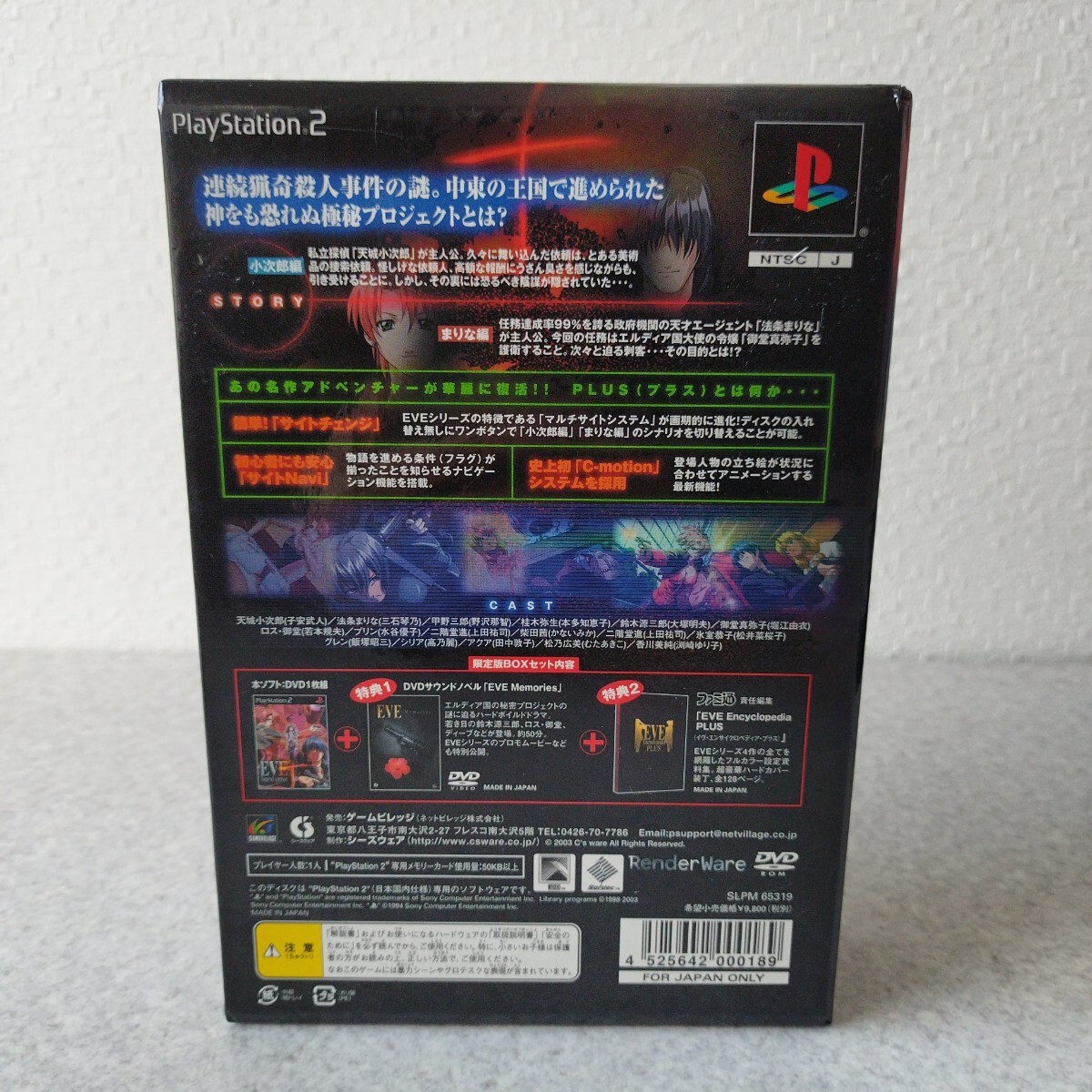 中古品☆シーズウェア PS2ソフト EVE PLUS burst error 限定版