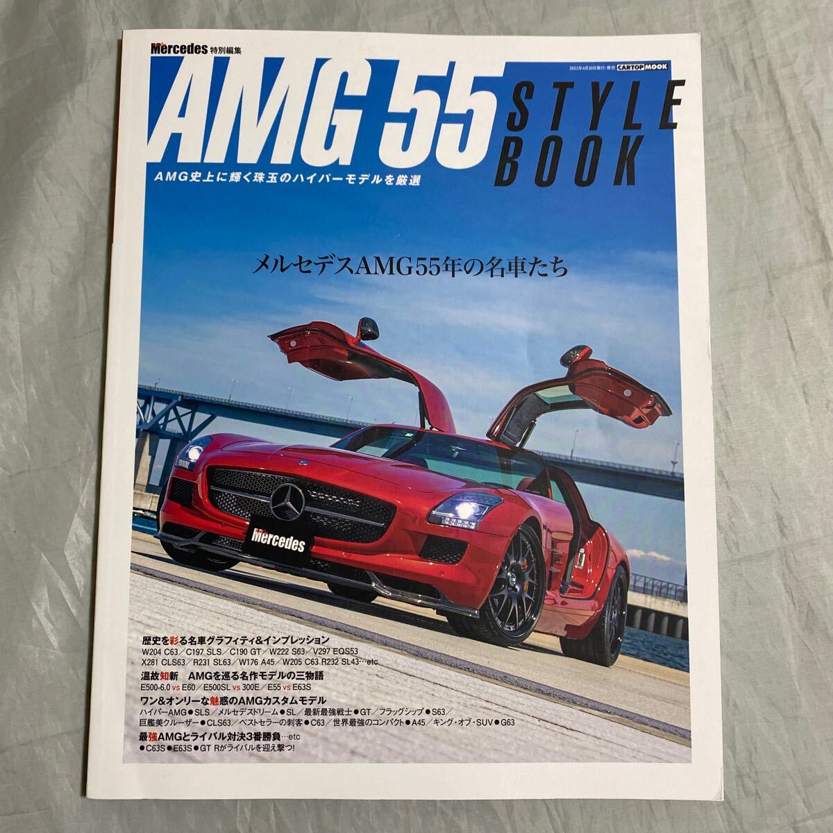 ■ＡＭＧ ５５ STYLE BOOK■メルセデスＡＭＧ５５年の名車たちグラフィティ■ＡＭＧ55スタイルブック■２０２３年