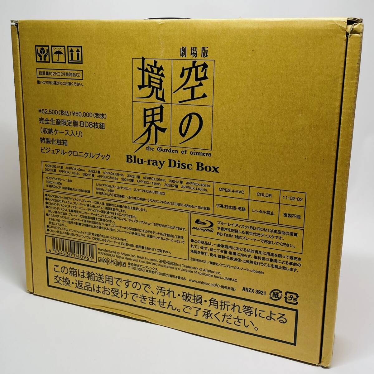 輸送箱付・希少★劇場版「空の境界」Blu-ray Disc Box 完全生産限定