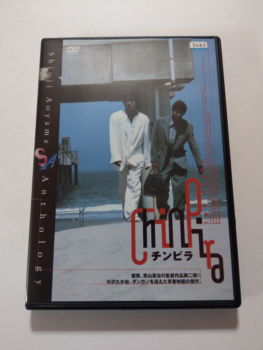 DVD【チンピラ】 レンタル落ち キズ多数・ジャケット破れ 青山真治(監督) 大沢たかお ダンカン 片岡礼子 寺島進 光石研 青山知可子 石橋凌(ドラマ)|売買されたオークション情報、Yahoo!オークション(旧ヤフオク!) の商品情報をアーカイブ公開 - オークファン(aucfan.com) DVD【チンピラ】 レンタル落ち キズ多数・ジャケット破れ 青山真治(監督) 大沢たかお ダンカン 片岡礼子 寺島進 光石研 青山知可子 石橋凌(ドラマ)|売買されたオークション情報、Yahoo!オークション(旧ヤフオク!) の商品情報をアーカイブ公開 - オークファン(aucfan.com)